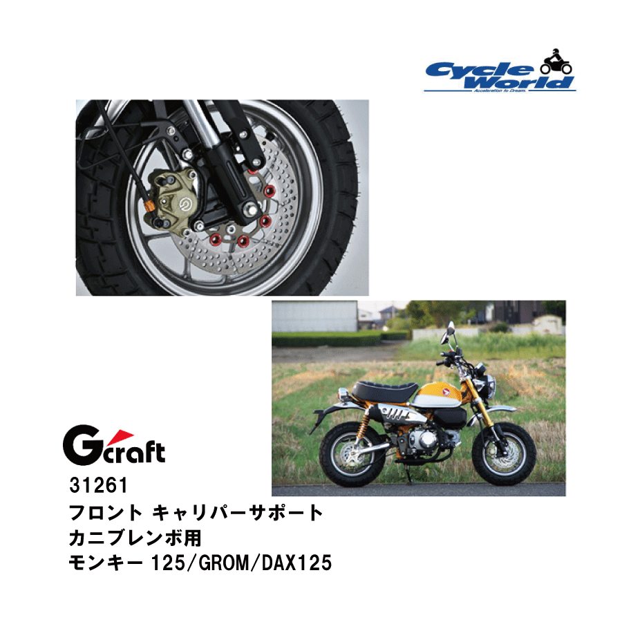 ڡ߸˸¤!!!ۡGcraft31261 եȥѡݡGե ֥ܥ 󥭡125 GROM DAX125...