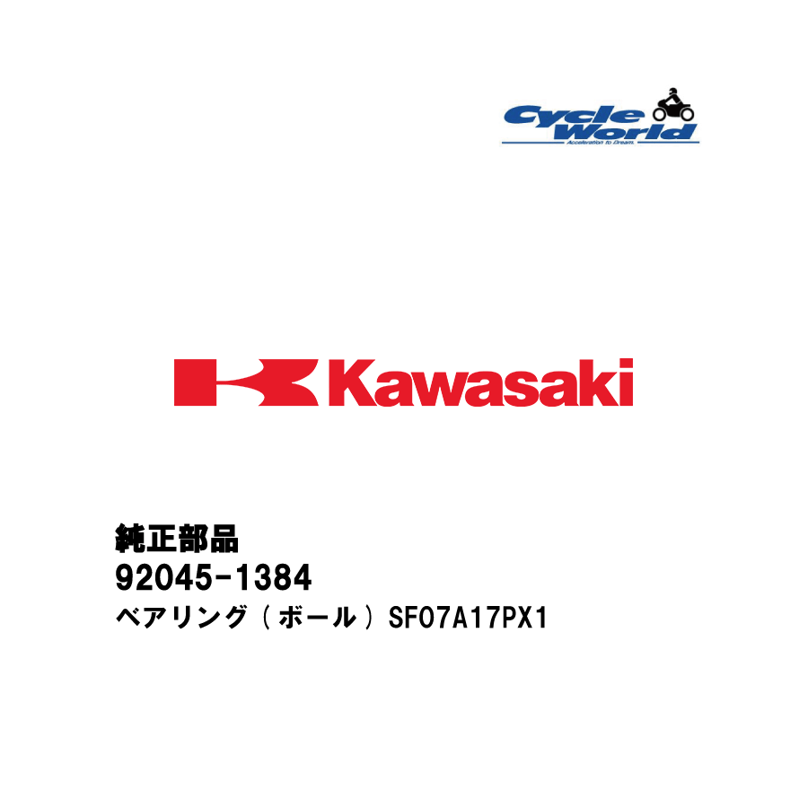 ڡͥݥȯ!!!ۡKawasaki92045-1384 ٥(ܡ) SF07A17PX1掠 ʡڡ߸˸¤!!!ۡڥХʡ