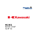 ☆【◇ネコポス発送!!!】【Kawasaki】92055-0187 リング(O)カワサキ 純正部品【在庫限り】【バイク用品】