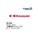 ☆【◇ネコポス発送!!!】【Kawasaki】92161-1300(品番変更92161-2389) ダンパ チェンジペダルカワサキ 純正部品【在庫限り】【バイク...