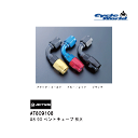 ☆【◇ネコポス発送!!!】【ACTIVE】AT809108 #8 90 ベントチューブ BLK アクティブ オイルクーラー バイクパーツ【在庫限り】【バイク用品...