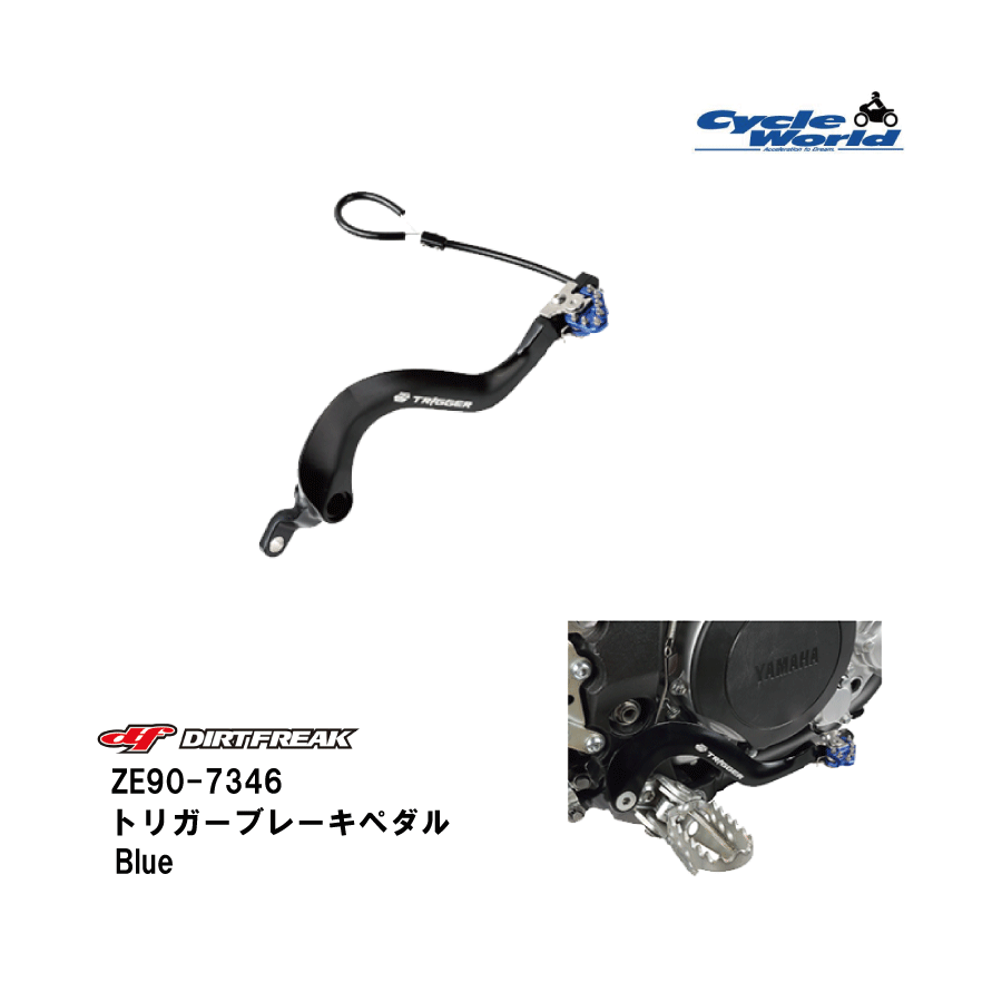 ☆【◇在庫処分特価!!!】【DIRTFREAK】ZE90-7346 ZETA トリガーブレーキペダル ブルーダートフリーク ジ..