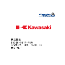 ☆【◇在庫限り!!!】【Kawasaki】55028-0617-45W カウリング、UPP、サイド、LH、M.G.グレーカワサキ 純正部品【バイク用品】