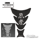 ☆【ネコポス対応】【Keiti】タンクパッド KAWASAKIタイプ《TKW503CB》 傷防止 Odax【バイク用品】