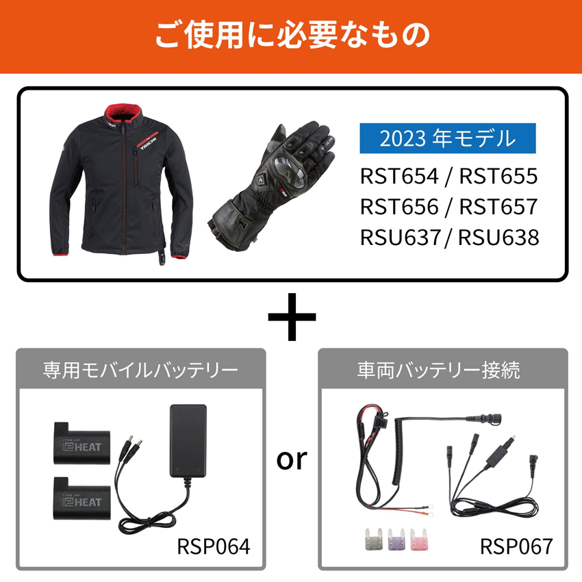 ☆【ネコポス対応】【RS TAICHI】RSP068 e-HEAT 車両バッテリー接続用[電源]ケーブル/5T.5U イーヒート 電熱 防寒 寒さ対策 RSタイチ アールエスタイチ eヒート【バイク用品】 3