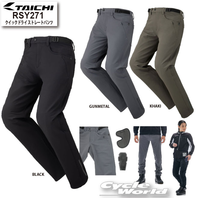 ☆●正規品《2024年春夏》【RS TAICHI】RSY271 クイックドライ ストレートパンツ 春夏 通年 撥水 ストレッチパンツ メンズ レディース RSタイチ アールエスタイチ ウェア【バイク用品】