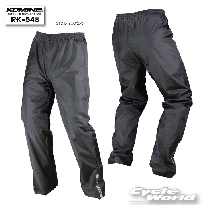 ☆【KOMINE】コミネ RK-548 STDレインパンツ 《4XLB～5XLB》　レインウェア　雨具　カッパ　防水　【バイク用品】 1