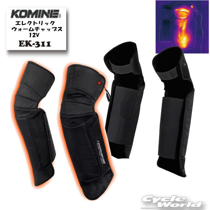 ☆【KOMINE】EK-311 エレクトリックウォームチャップス12V 電熱　秋冬　インナー　冬用　防寒　　大きいサイズ　 コミネ【バイク用品】