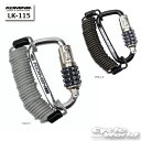 ☆【ネコポス対応】【KOMINE】コミネ LK-115 カラビナワイヤーロック LK-115 Carabiner Wire Lock 盗難防止 カギ 鍵 カラビナ ヘルメットロック ヘルロック N【バイク用品】