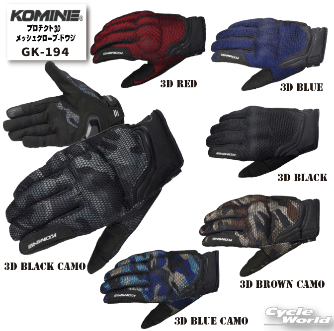 ☆【KOMINE】GK-194 プロテクト3Dメッシュグローブ-ドウジ 春用　夏用メンズ　ツーリング　大きいサイズ　ワイドサイズ　ゆったりサイズ 小さいサイズ コミネ【バイク用品】 1