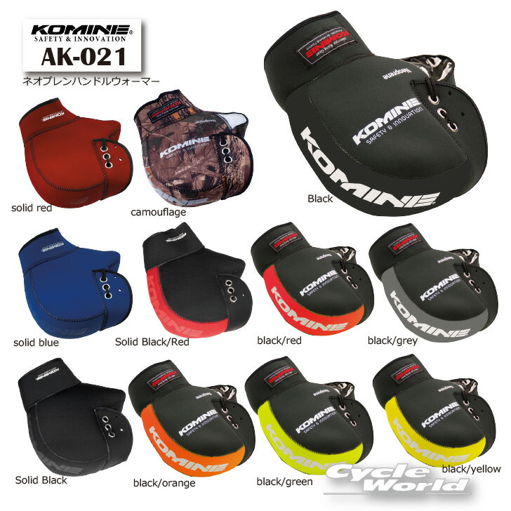 ☆【あす楽対応】【KOMINE】AK-021 ネオプレーンハンドルウォーマー 防寒 09-021 Neoprene Handle Warmer ハンドルカバー コミネ ハンドルガード 寒さ対策　ネオプレン　おすすめ【バイク用品】