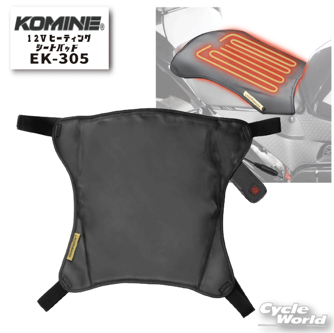 ☆【KOMINE】EK-305 12Vヒーティングシートパッド 電熱　秋冬　シート　冬用　防寒　　ヒータ　 コミネ【バイク用品】