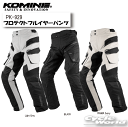 ☆【KOMINE】PK-929 プロテクトフルイヤーパンツサスペンダー　オールシーズン　ベンチレーション　コミネ　【バイク用品】