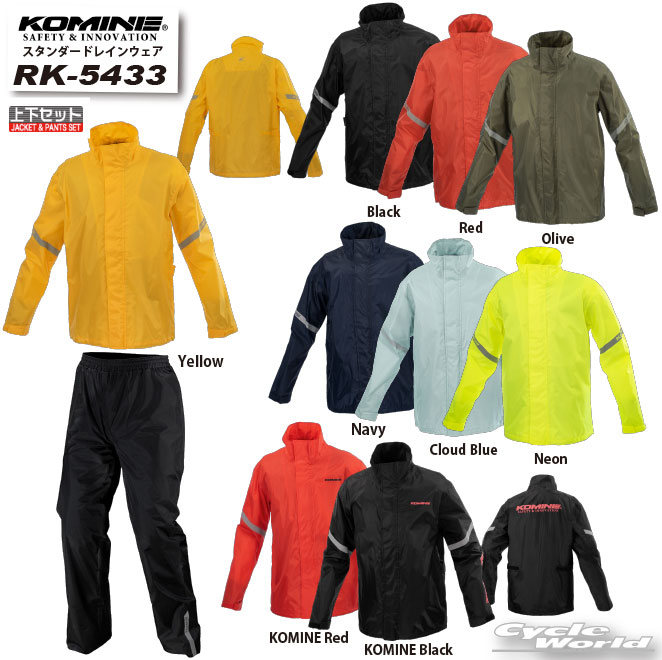 ☆【KOMINE】コミネ　RK-5433 スタンダードレインウェア レインスーツ　レインコート　上下セット　カッパ　雨具　雨用　防水　レディース大きいサイズ　コミネ こみね【バイク用品】