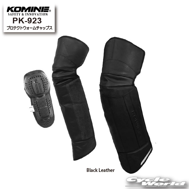 ☆正規品【KOMINE】PK-923　プロテクトウォームチャップス《Black Leather》　ツーリング　 秋冬　防寒　ニーガード　ニー　プロテクター　膝　革　レザー　 コミネ【バイク用品】