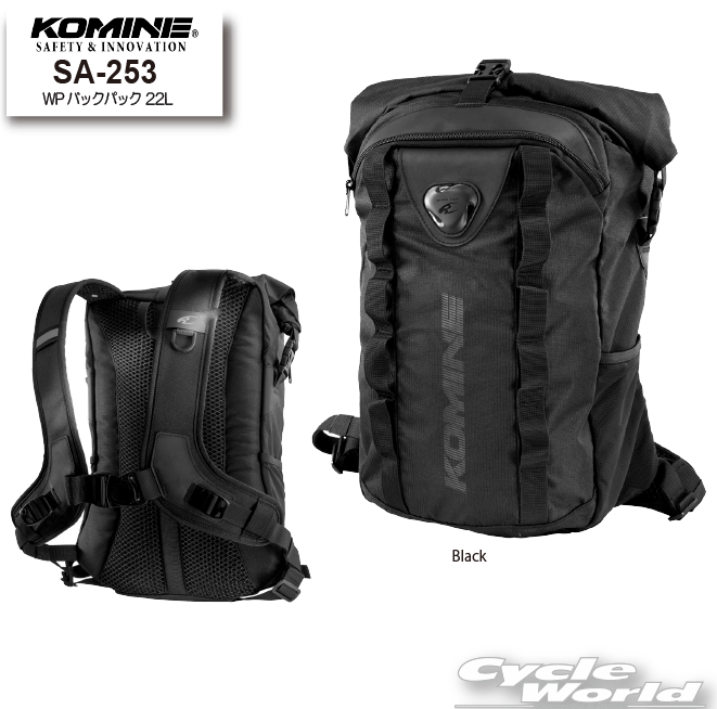 ☆《2024年春夏》【KOMINE】 コミネ　SA-253 WPバックパック 22L　リュック　ツーリングバッグ　デイバッグ　バックバック【バイク用品】