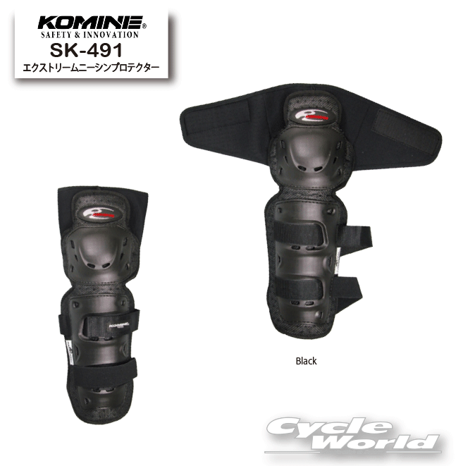 ☆【KOMINE】SK-491　エクストリームニーシンプロテクター　Extreme Knee-Shin Protectors　ニーシンガード　プロテクター　膝　コミネ 【バイク用品】