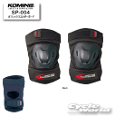 ☆【KOMINE】SP-004 フレックスエルボーガード Flex Elbow Guard プロテクター 肘 腕 手 コミネ 【バイク用品】