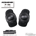 ☆【KOMINE】SK-466 プロニーガード 膝 ひざ プロテクター コミネ【バイク用品】