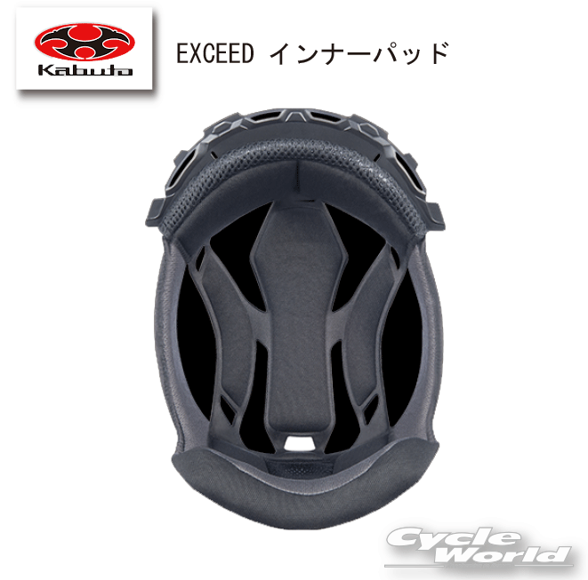 ☆【OGK】EXCEED インナーパッド エクシード シリーズ 補修パーツ 内装 オプション品 オージーケー カブト　谷【バイク用品】 その1