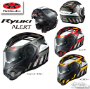☆正規品【OGK KABUTO】RYUKI ALERT システムヘルメット リュウキ アラート 内装フル脱着 インナーサンシェード オージーケーカブト N【バ...