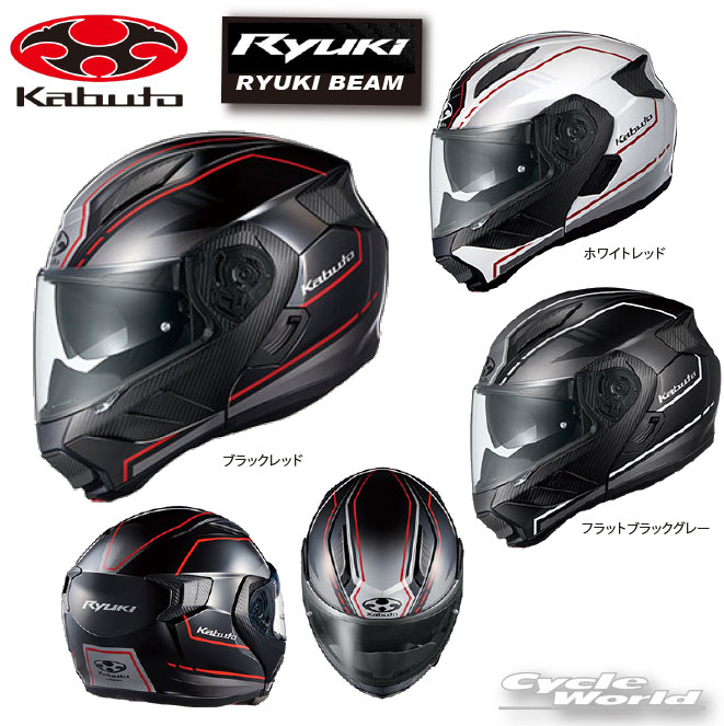 ☆正規品RYUKI BEAM　システムヘルメット リュウキ　インナーサンシェード機能　オージーケーカブト N