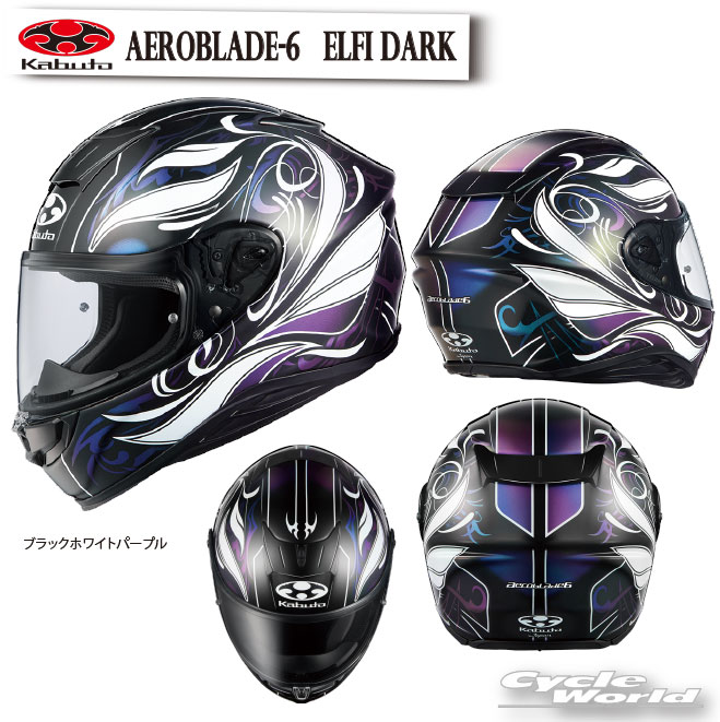 ☆AEROBLADE-6 ELFI DARKエアロブレード・6 エルフィ ダーク　グラフィック　フルフェイス　ヘルメット　軽量　軽い オージーケーカブト　kabuto　AEROBLADE6