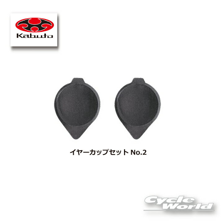 ☆【ネコポス対応】【OGK KABUTO】イヤーカップセット　No.2　 RYUKI用　オプションパーツ　補修パーツ　ヘルメット内装【バイク用品】