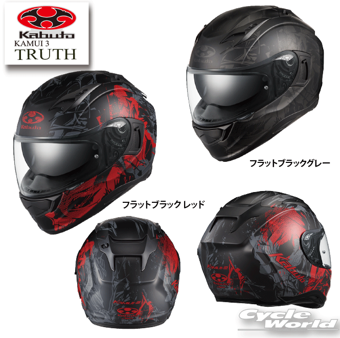 ☆【OGK KABUTO】KAMUI-III 《TRUTH》カムイ3　『トゥルース』　フルフェイス　ヘルメット　　内装フル脱着　　クールマックス　　オージーケーカブト KAMUI3 KAMUI-3【バイク用品】