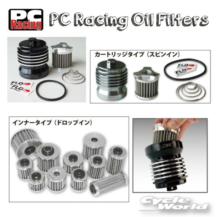 ☆【PCレーシング】FLO ステンレススチール・オイルフィルター《PCS4BC》 オイルエレメント ステンレスメッシュ　長寿命　PC Racing【バイク用品】