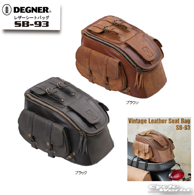 楽天バイク用品専門店サイクルワールド☆【DEGNER】SB-93 レザーシートバッグ LEATHER SEAT BAG レインカバー付き　9リットル　レザー　牛革　シートバッグ デグナー 【バイク用品】