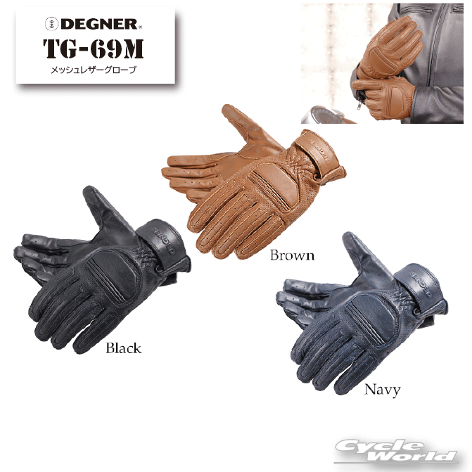 ☆【DEGNER】TG-69M　メッシュレザーグローブMESH LEATHER GLOVEパンチングメッシュ　ソフトプロテクター　牛皮　デグナー【バイク用品】