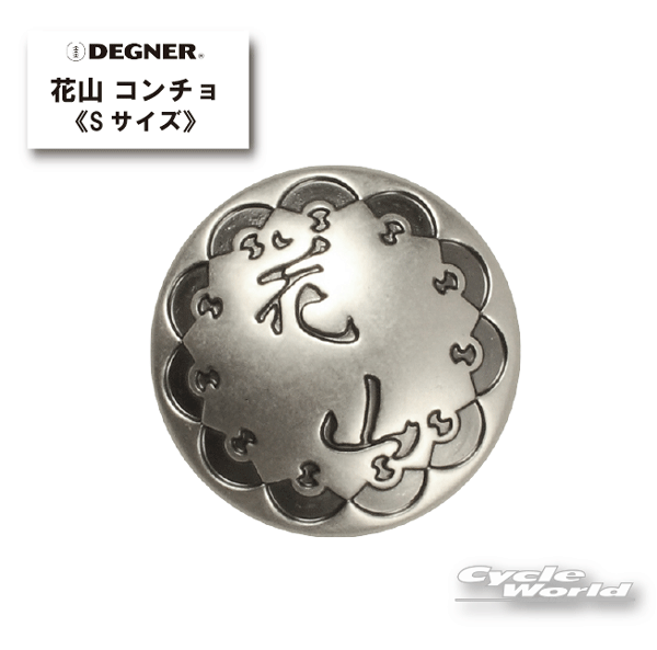 ☆【DEGNER】 【花山】花山 コンチョ Sサイズ 花山 カスタム 付け替え革財布 レザーウォレット カザン デグナー 和風 …