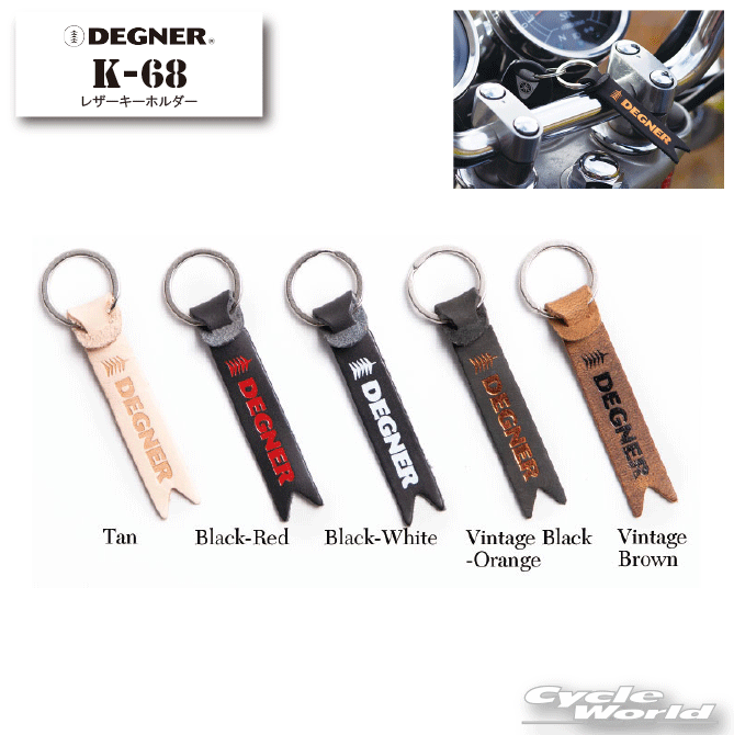 ☆【ネコポス対応】【DEGNER】K-68 レザーキーホルダー/LEATHER KEY HOLDERレザー 牛皮 シンプル デグナー 【バイク用品】