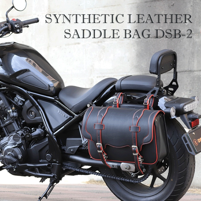 ☆【DEGNER】 DSB-2 シンセティックレザーサドルバッグ/SYNTHETIC LEATHER SADDLEBAGホンダ　レブル　HONDA　Rebel サイドバッグ　デグナー 【バイク用品】 2