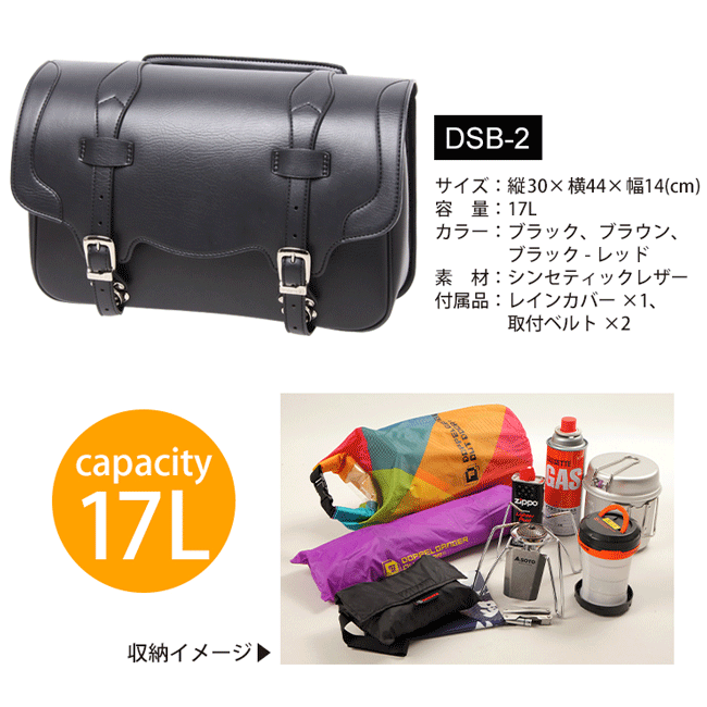 ☆【DEGNER】 DSB-2 シンセティックレザーサドルバッグ/SYNTHETIC LEATHER SADDLEBAGホンダ　レブル　HONDA　Rebel サイドバッグ　デグナー 【バイク用品】 3