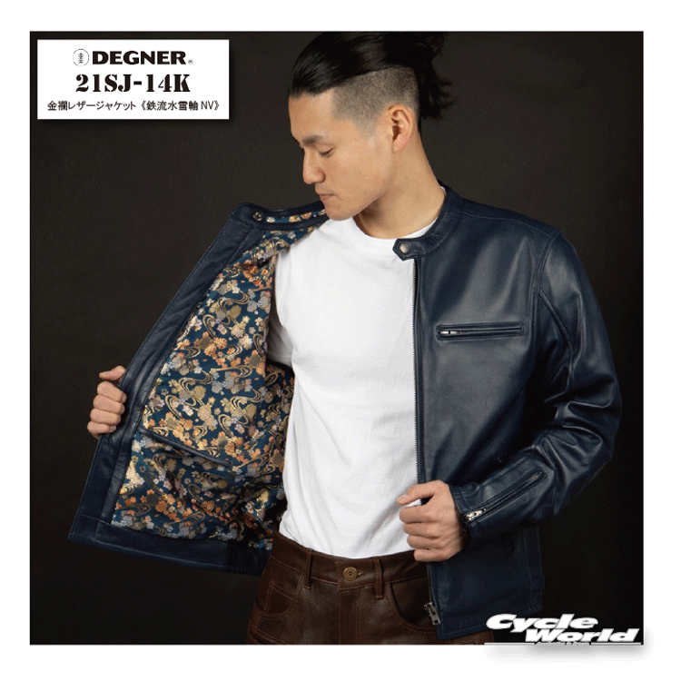 ☆【DEGNER】21SJ-14K　鉄流水雪輪　ネイビー　金襴レザージャケット デグナー プロテクター付（肩/肘/..