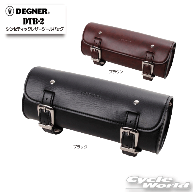 ☆【DEGNER】 《DTB-2》シンセティックレザーツールバッグ　2.5L　デグナー　ツーリングバッグ　革　ツールバッグ　収納　　【バイク用品】