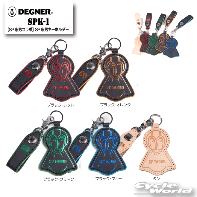 ☆正規品【DEGNER】SPK-1　《SP忠男コラボ》SP忠男キーホルダー　レザー　牛革　デグナー 【バイク用品】(2)
