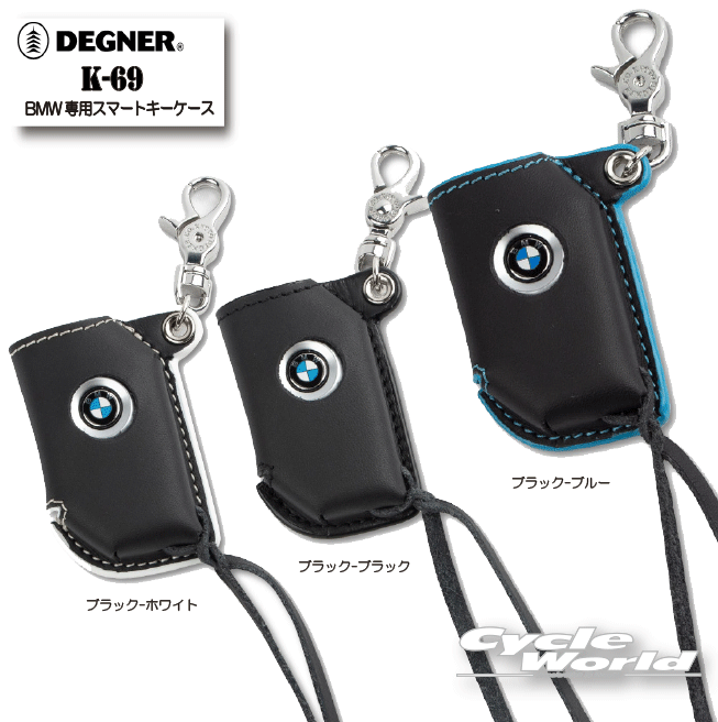 ☆【DEGNER】K-69　BMW専用スマートキーケース　　LEATHER　レザー　牛皮　デグナー 【バイク用品】