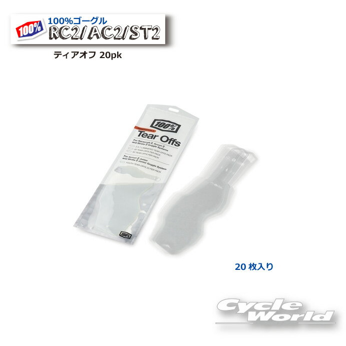 ☆【100％】ティアオフ 20pk RC2・AC2・ST2 100%ゴーグル用 100パーセント　バイク用ゴーグル　アキュリ2　 ACCURI2【バイク用品】