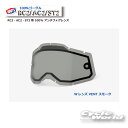 ☆正規品 【100%】スモーク RC2・AC2・ST2用 100% アンチフォグレンズ(RAS2)100パーセント バイク用ゴーグル アキュリ2 ACCURI...