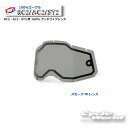 ☆正規品 【100%】スモーク Wレンズ RC2・AC2・ST2用 100% アンチフォグレンズ(RAS2)100パーセント バイク用ゴーグル アキュリ2 A...