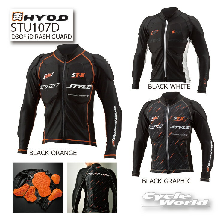 ☆【HYOD】STU107D HYOD D3O iD RASH GUARD d30 ラッシュガード プロテクトシャツ 胸 胸部 肩 肘 プロテクター インナー ツーリング ヒョウドウプロダクツ【バイク用品】