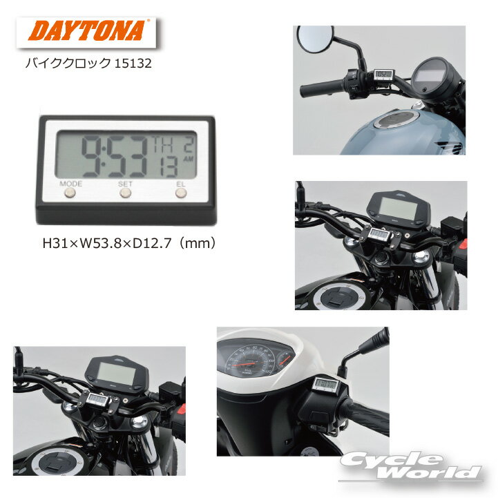 ☆送料無料【DAYTONA】《15132》バイククロック　時計ツーリング　ウォッチ　デイトナ【バイク用品】