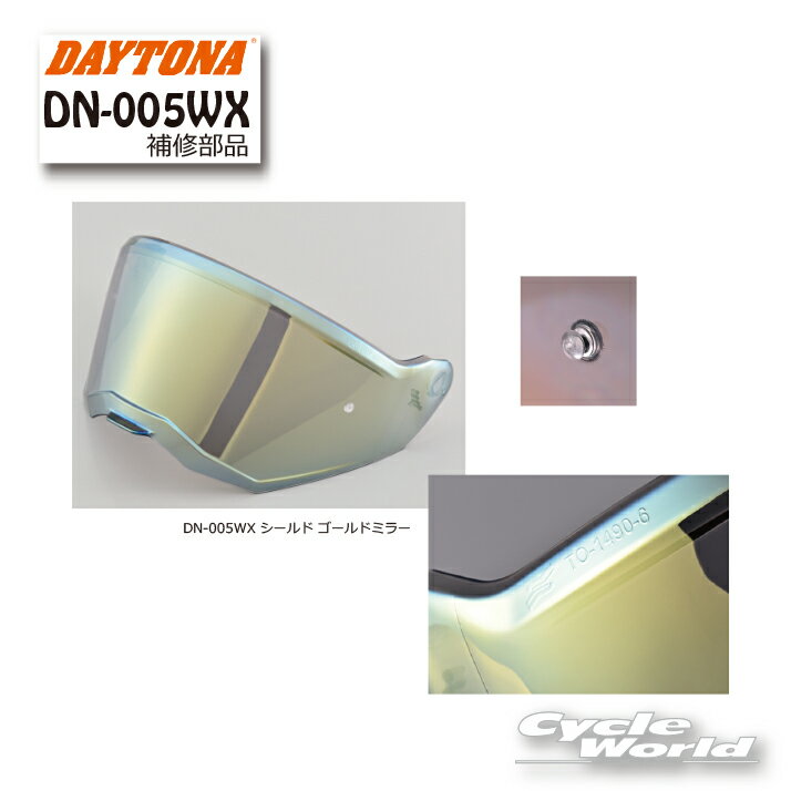 ☆【正規品】【DAYTONA】DN-005WX シールド ゴールドミラー《48950》　　DN-005WX オプション品　ピンロ..