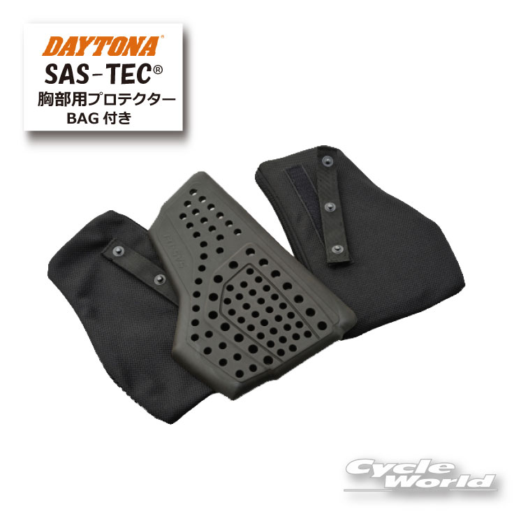 ☆【送料無料】【正規品】【DAYTONA】SAS-TEC®　胸部用プロテクター パンチングタイプ　BAG付【94857】【バイク用品】