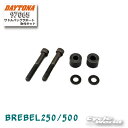 ☆【ネコポスで送料無料】【DAYTONA】《97065》サドルバッグサポート取付キット REBEL用ホンダ honda レブル250 レブル500 サドルバッ...