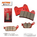 ☆【DAYTONA】赤パッド 《79785》 HONDA X-4 X-4タイプLD VTR1000Fファイヤーストーム （2枚1セット）ブレーキパッド レッド デイトナ 【バイク用品】