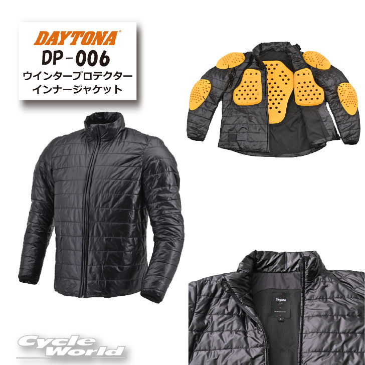 ☆【正規品】【DAYTONA】DP-006 ウインタープロテクターインナージャケット